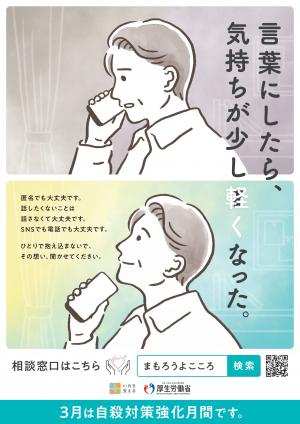 自殺対策強化月間のポスター