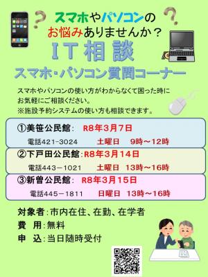 チラシＩＴ相談（３館3月）