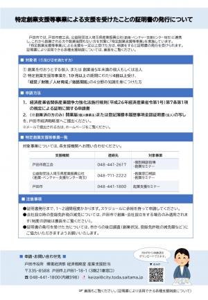 特定創業等支援事業　チラシ