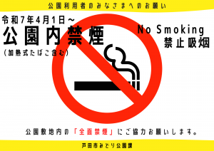 公園内禁煙の看板の画像