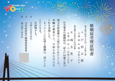 特別受理証明書の見本