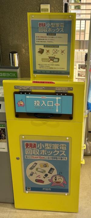 小型家電回収ボックス