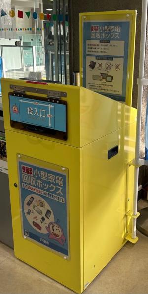 小型家電回収ボックス