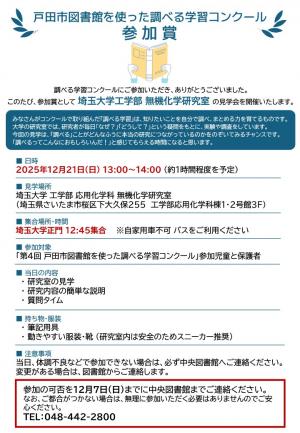 「第4回戸田市図書館を使った調べる学習コンクール」参加賞チラシ(埼玉大学工学部見学会) 