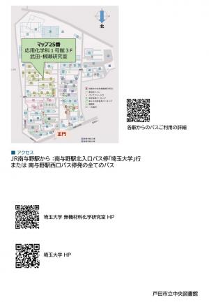 「第4回戸田市図書館を使った調べる学習コンクール」参加賞チラシ裏面(埼玉大学工学部見学会) 
