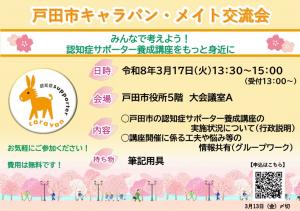 キャラバンメイト交流会