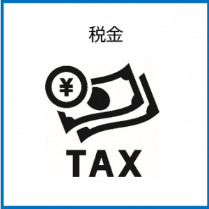 税金のアイコン