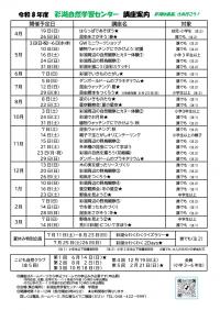 カワセミ通信2026年3月号2ページ