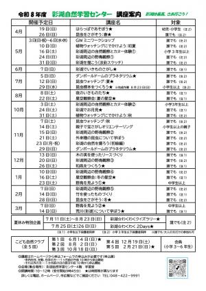 令和8年度講座案内