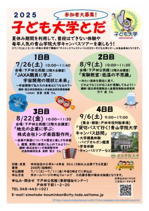 R7子ども大学