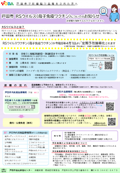 Rsウイルス予防接種（妊婦対象）に係る案内資料