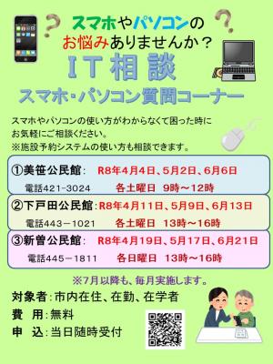 ＩＴ相談4～6月分チラシ