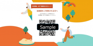 二次元コード登録画面