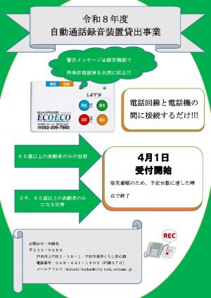 自動通話録音装置貸出事業の案内
