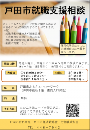 就職支援相談チラシ