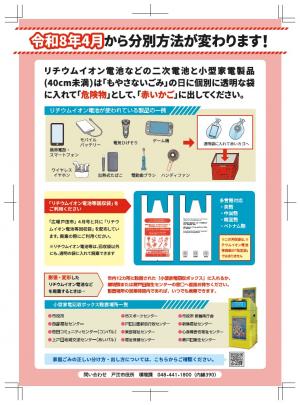 リチウムイオン電池含む分別方法の変更チラシです