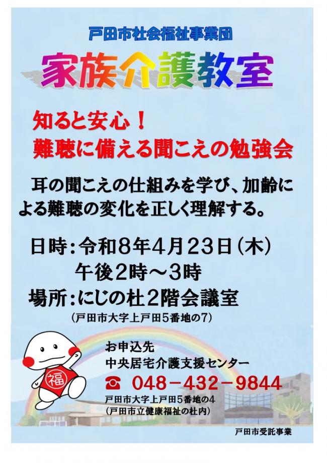 ②【中央居宅】難聴に備える、聞こえの勉強会