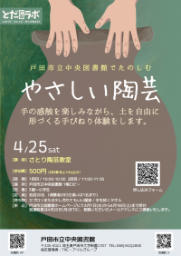 やさしい陶芸のチラシ