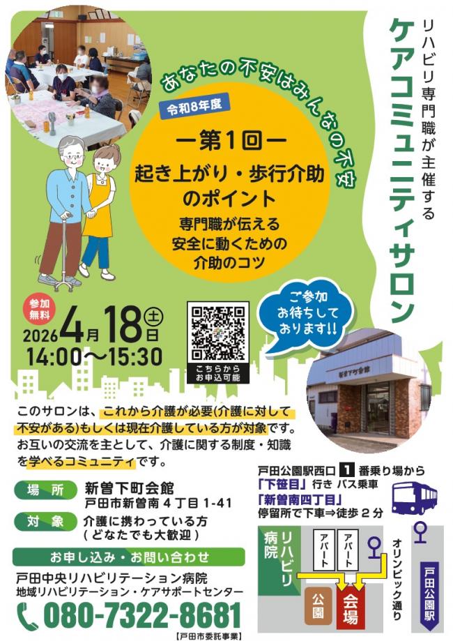 ①【戸田リハ】起き上がり・歩行介助のポイント～専門職が伝える安全に動くための介助のコツ～_1.jpg