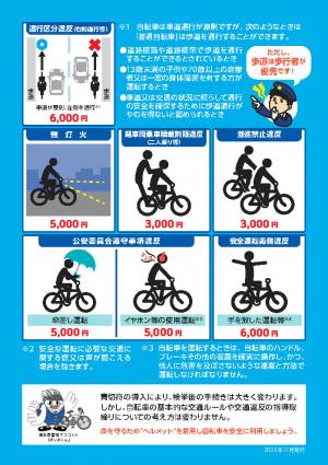 埼玉県警察が作成した、自転車の違反に「青切符」が導入されることの周知用チラシ