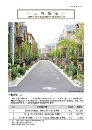 三軒協定リーフレットの画像