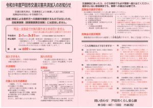 令和8年度戸田市交通災害共済加入のお知らせの画像