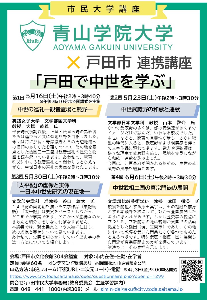 青山学院大学連携講座チラシ画像