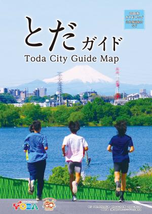 とだガイド表紙