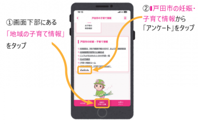 アンケートの操作説明