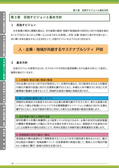 目指すビジョンと施策
