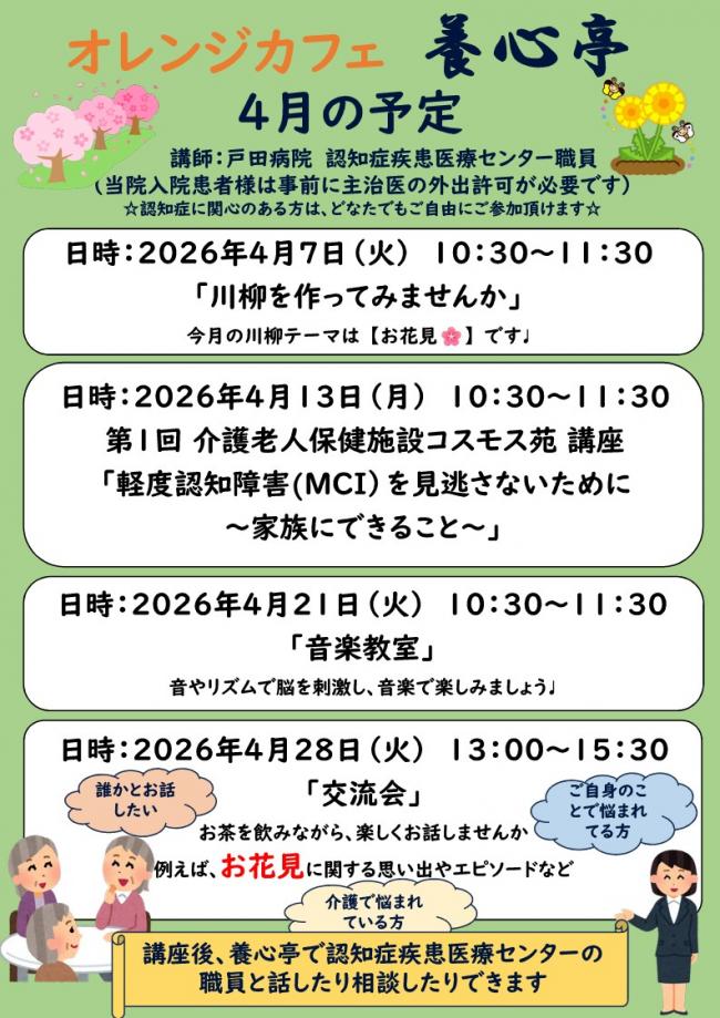 養心亭チラシ（４月の予定）