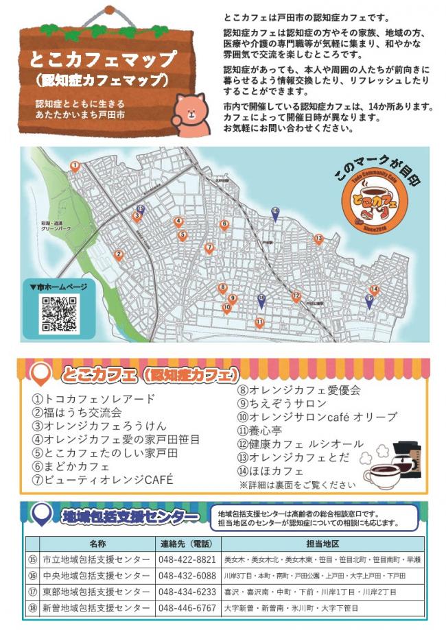 とこカフェマップ（表）