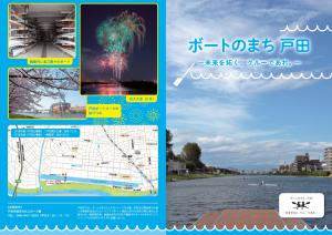 ボートのまち戸田紹介リーフレットの画像