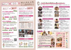 パンフレット見開き