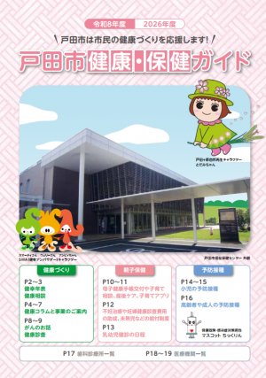 令和８年度版健康保健ガイド表紙の画像