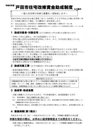 住宅改修　チラシ　表