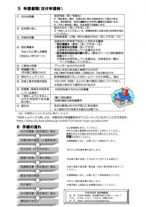 住宅改修　チラシ　裏