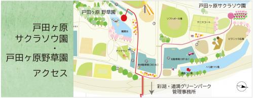 戸田ヶ原サクラソウ園及び野草園へのアクセス
