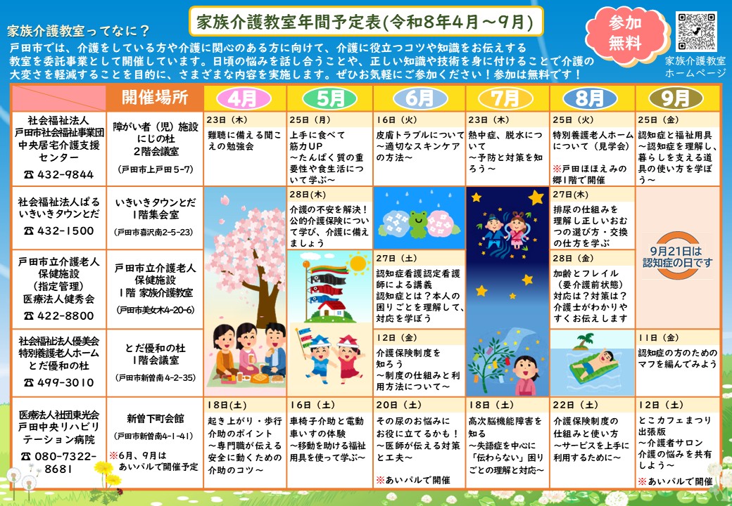 家族介護教室年間予定表(令和8年度上半期)