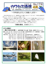 カワセミ通信2026年4月号1ページ