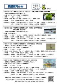 カワセミ通信2026年4月号2ページ