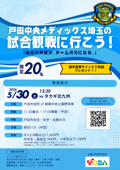 試合観戦ツアーの募集チラシ