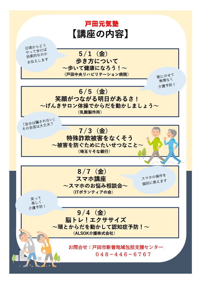 戸田市みんなのげんきサロンin新曽福祉センターチラシ(2)