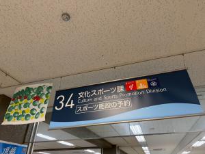 文化スポーツ課サイン横フラッグの写真