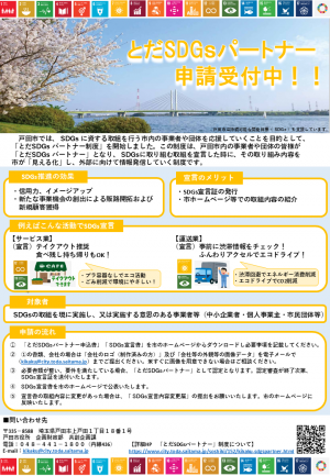 R8年度SDGｓパートナー　チラシ（表）