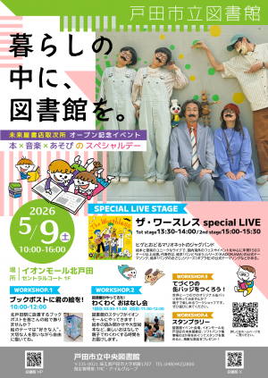 「暮らしの中に、図書館を。」ポスター