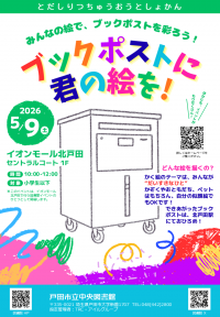 ブックポストに君の絵を