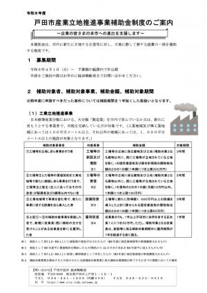 戸田市産業立地推進事業補助金制度の案内チラシ