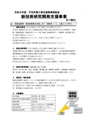 新技術研究開発支援補助金チラシ