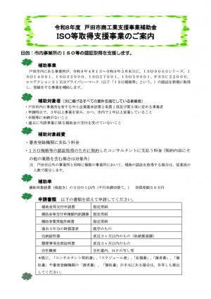 ISO等取得支援事業チラシ